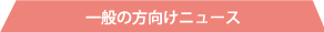 ��ʂ̕������j���[�X