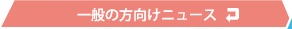 ��ʂ̕������j���[�X