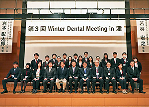 第3回Winter Dental Meeting in 津 （R4年12月）