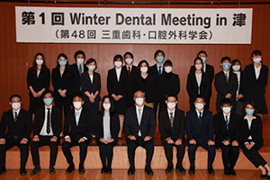 第1回Winter Dental Meeting in 津 （R2年12月）
