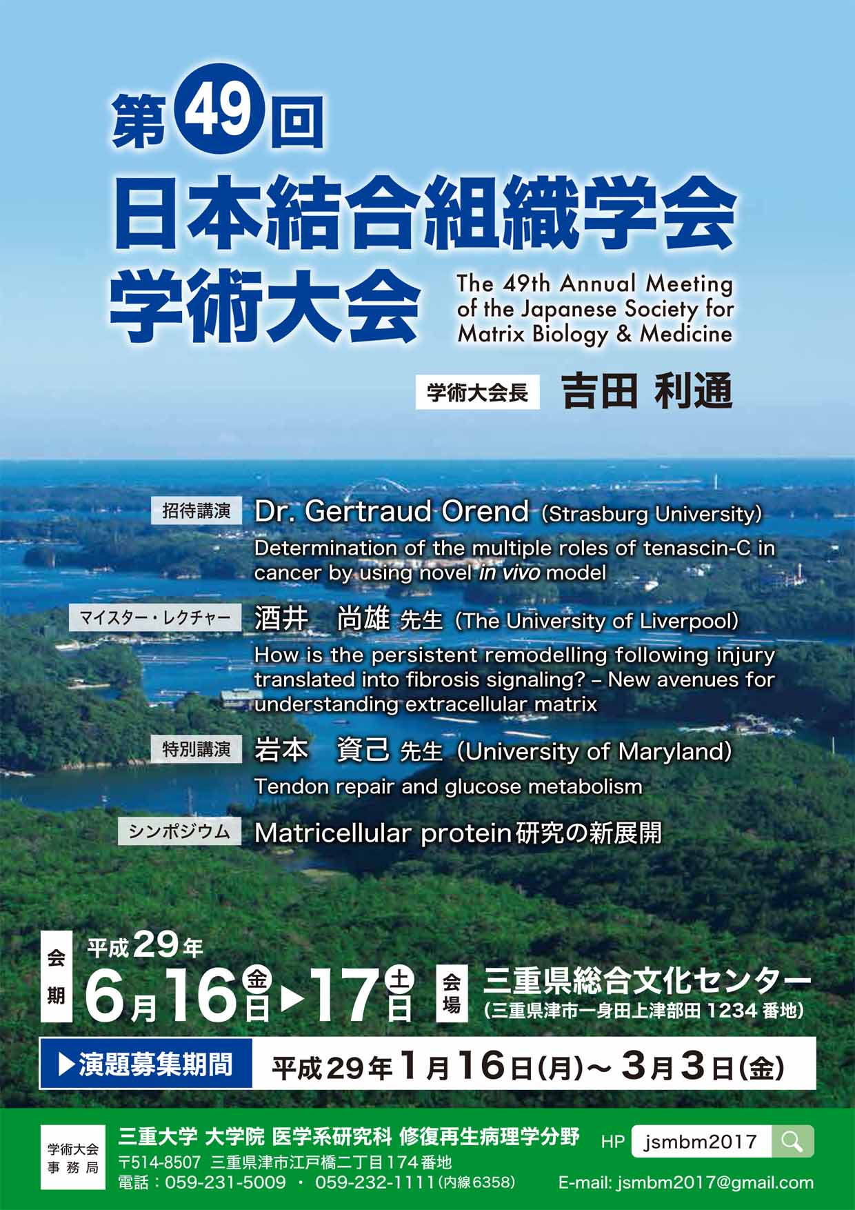 第48回日本結合組織学会学術大会