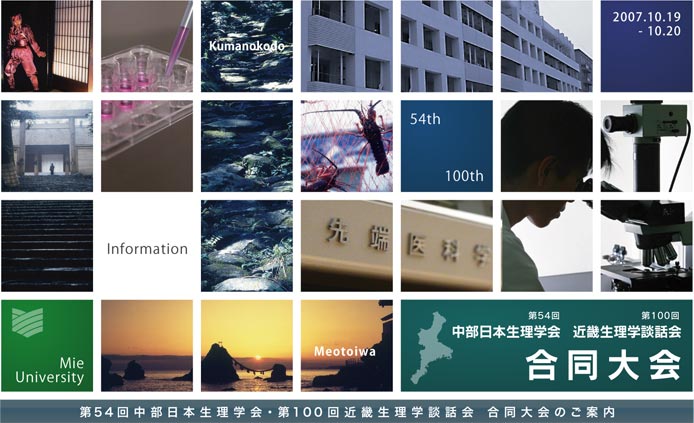 第54回中部日本生理学会・第100回近畿生理学談話会 合同大会 メインロゴ