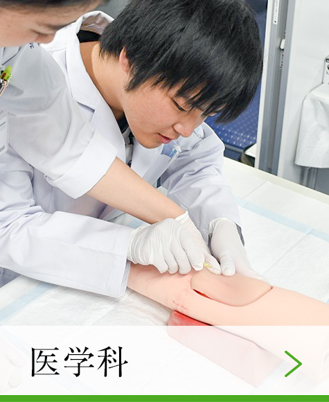 医学科