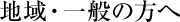 企業の方へ