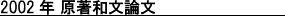 2002NxƐс@a_