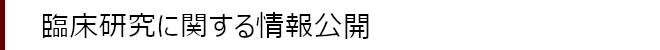 既存試料使用に対する配慮に対して