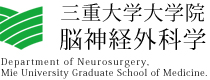 三重大学大学院脳神経外科学