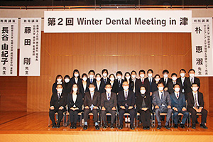 第2回Winter Dental Meeting in 津 （R3年12月）