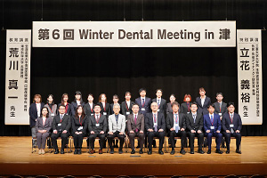 第6回Winter Dental Meeting in 津（R7年11月）