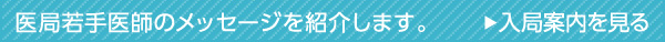 入局案内を見る