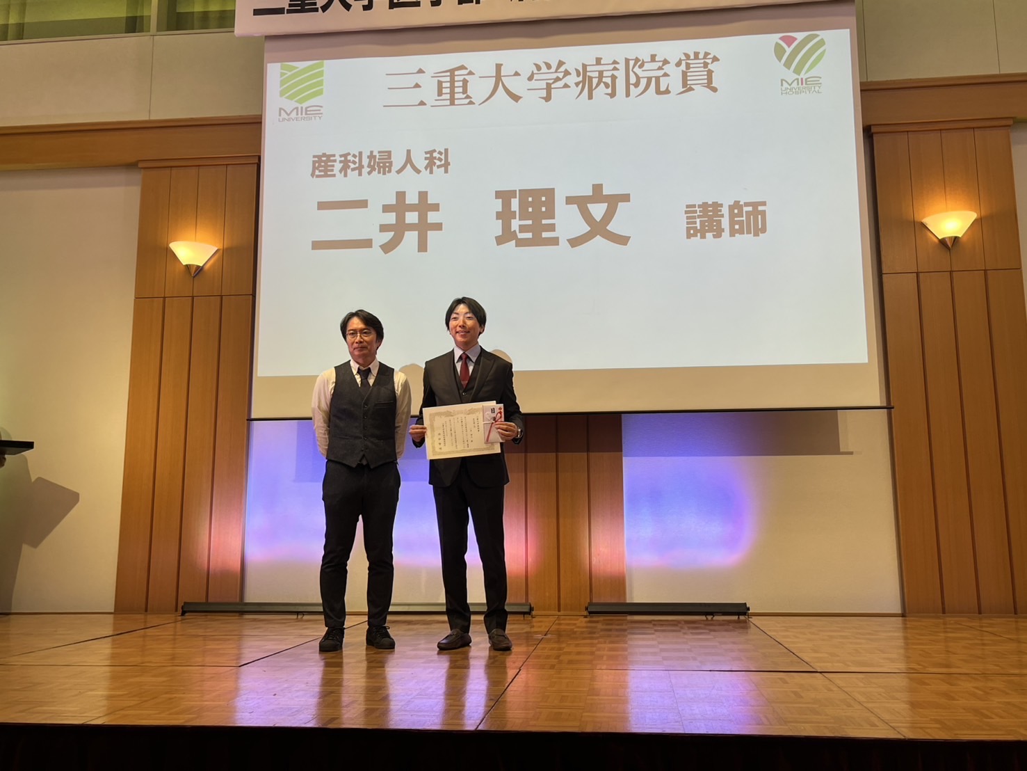 二井理文　三重大学病院賞　受賞