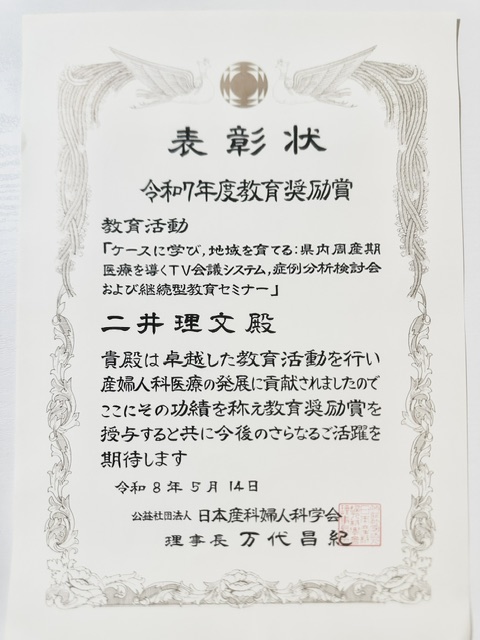 令和7年度教育奨励賞 二井　理文